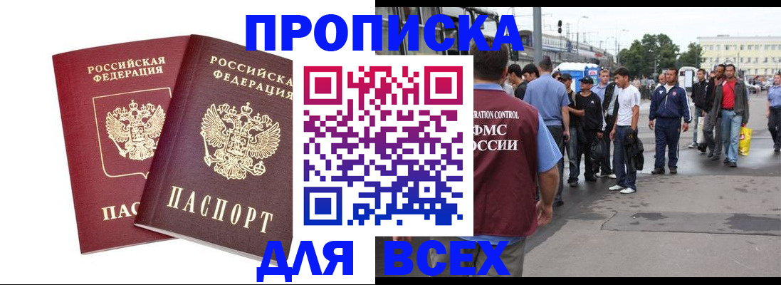 прописка в Сердобске