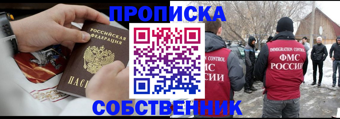 временная регистрация недорого в Сердобске