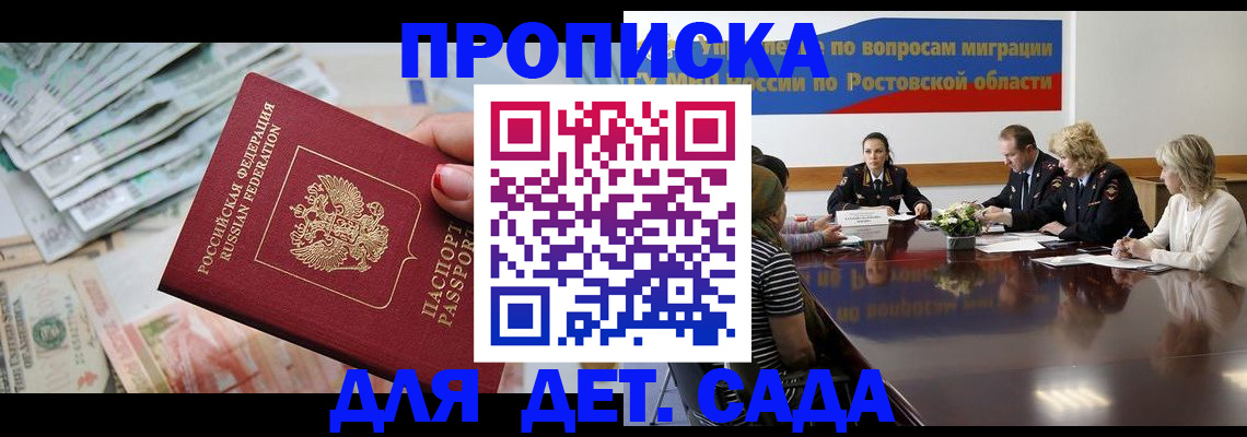 прописка 2025 в Сердобске