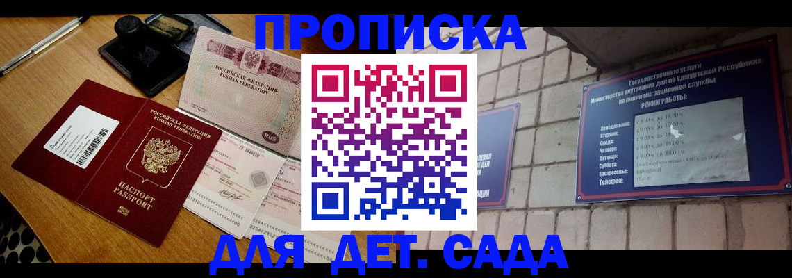 прописка 2025 в Сердобске